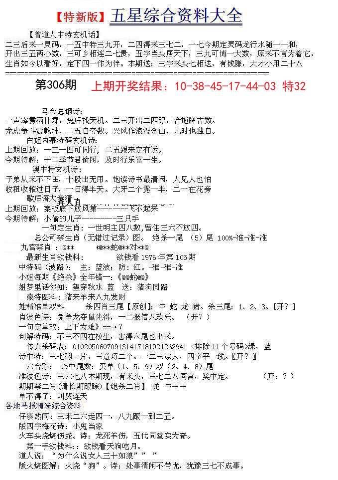 2024306期五星报A