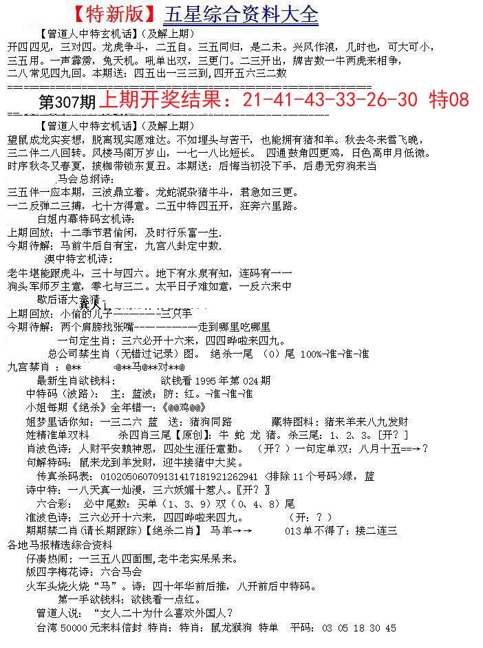 2024307期五星报A