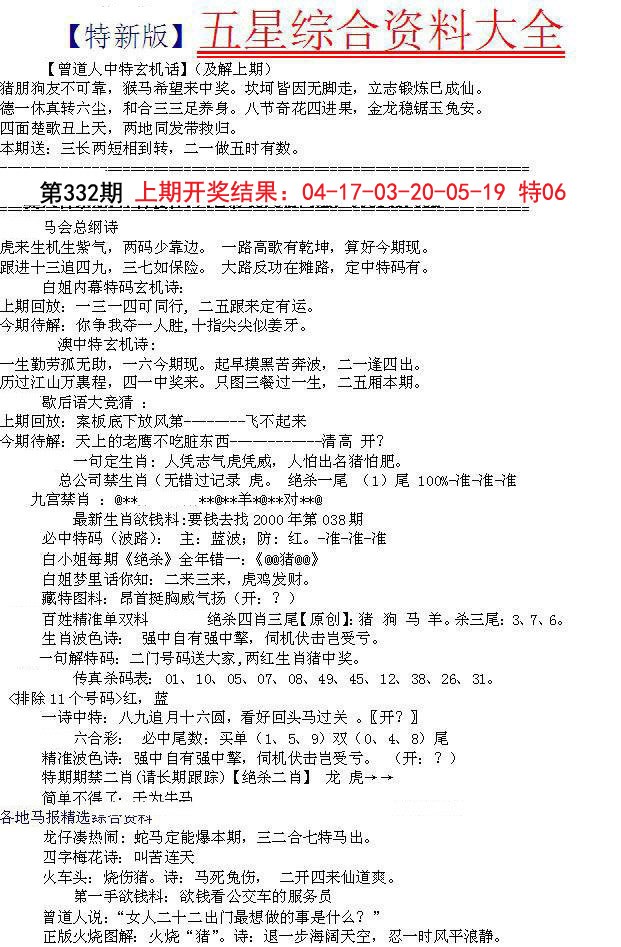 2024332期五星报A