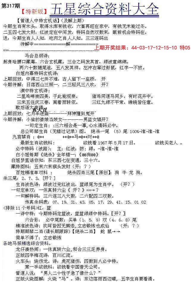 2024317期五星报A