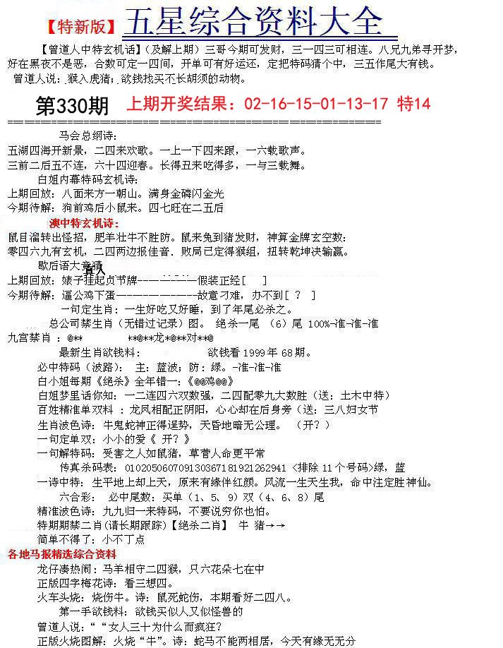 2024330期五星报A