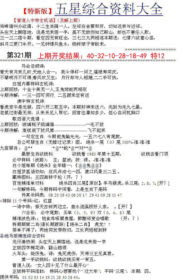 2024321期五星报A