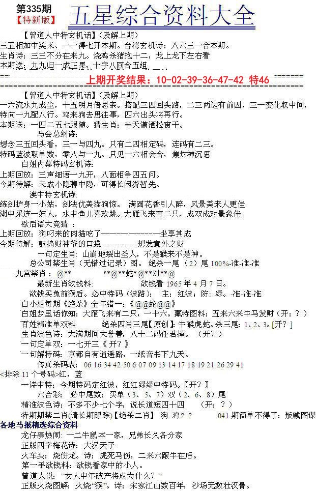 2024335期五星报A