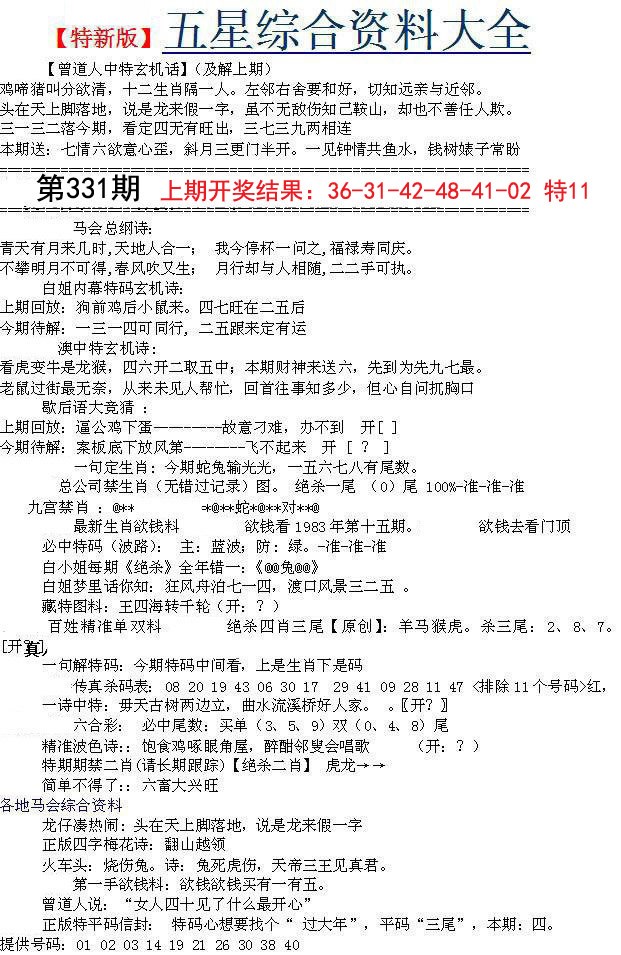 2024331期五星报A