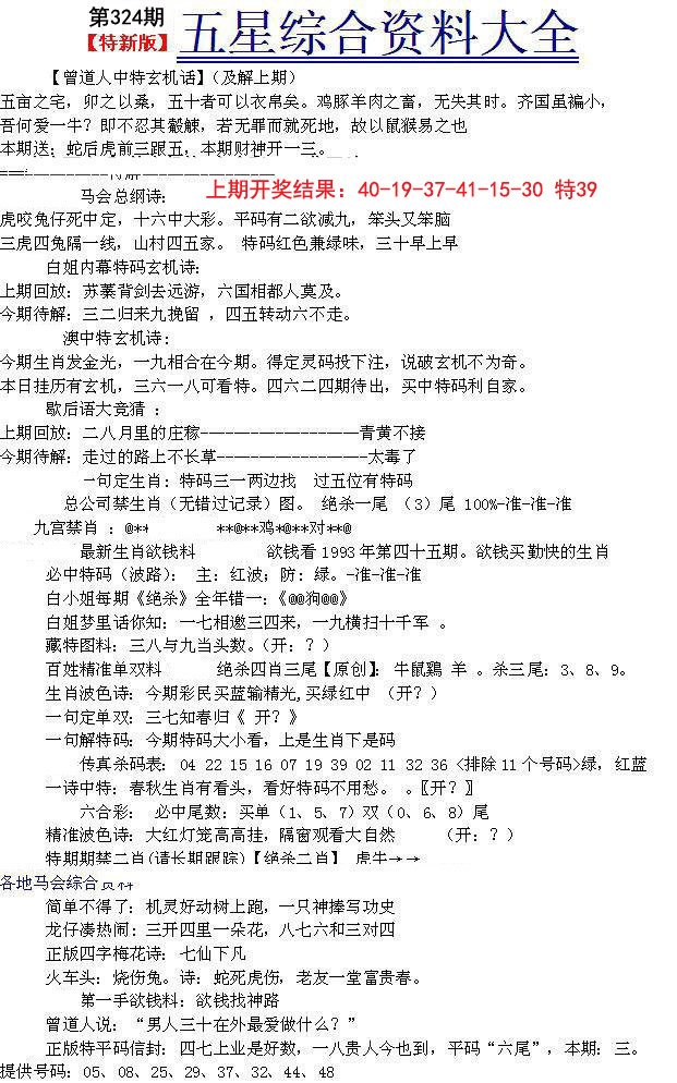 2024324期五星报A