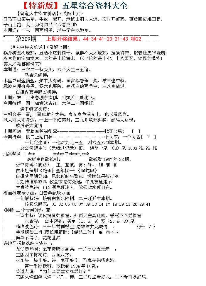 2024309期五星报A