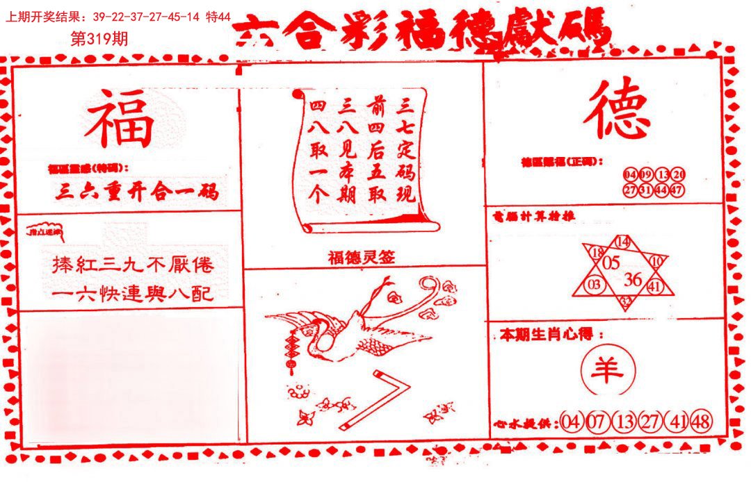 2024319期德福献码(信封)