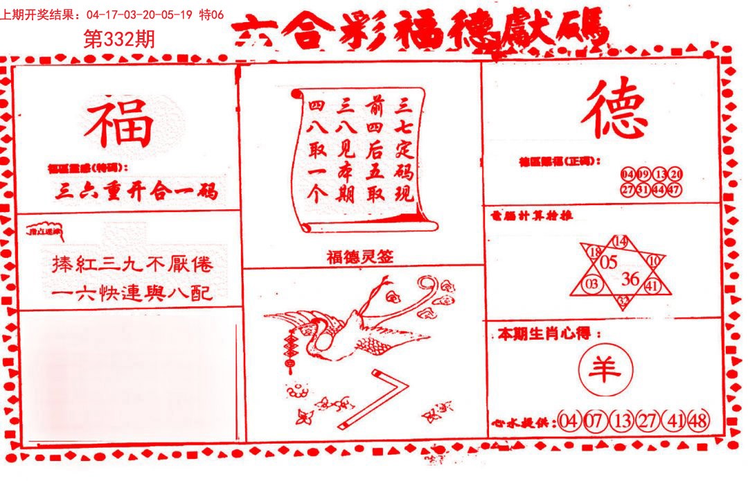 2024332期德福献码(信封)