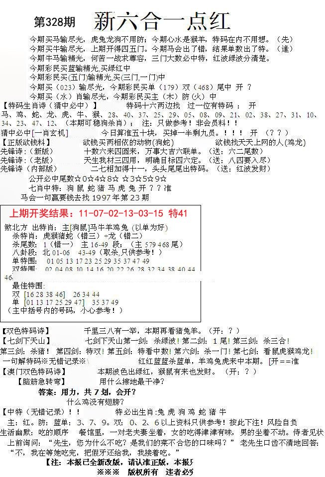 2024328期六合一点红A