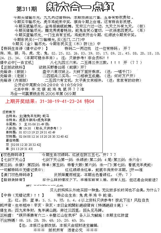 2024311期六合一点红A