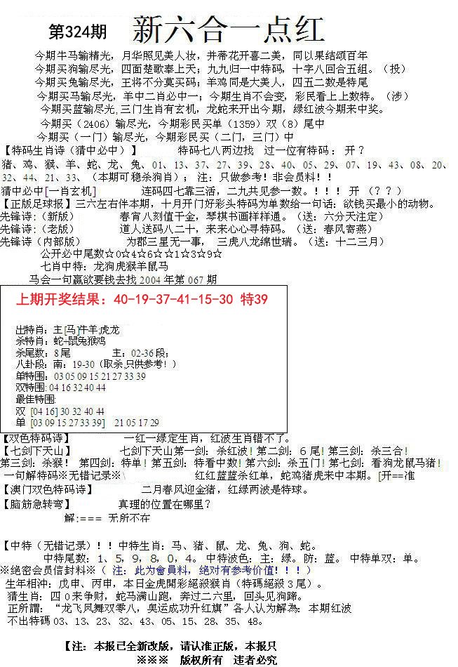 2024324期六合一点红A
