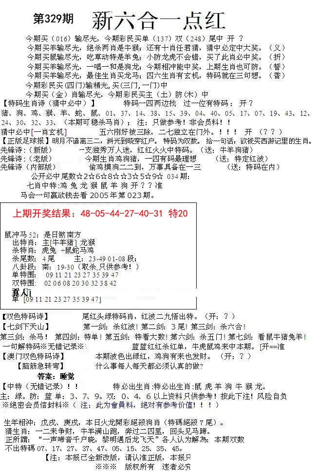 2024329期六合一点红A
