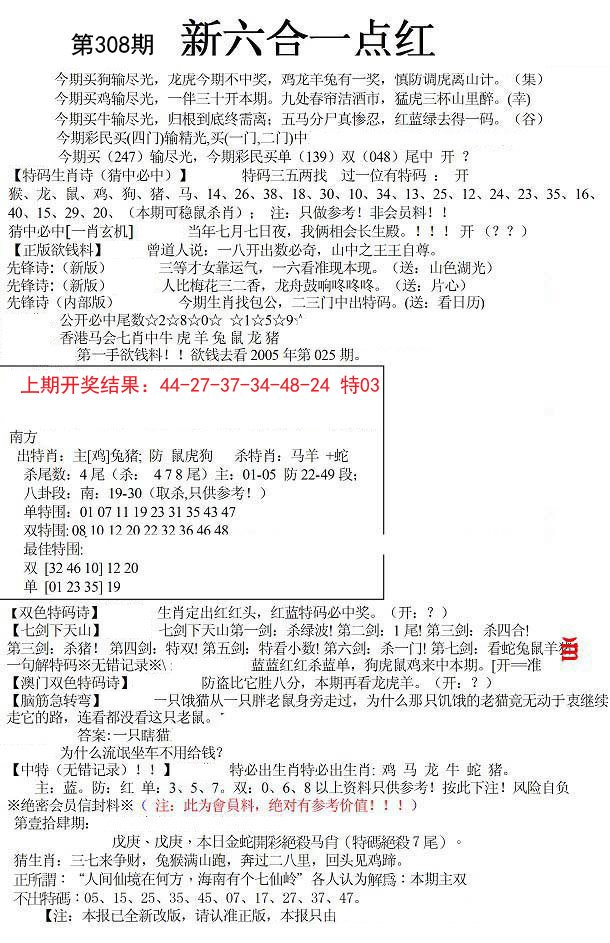2024308期六合一点红A