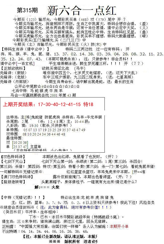 2024315期六合一点红A