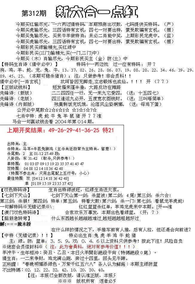 2024312期六合一点红A