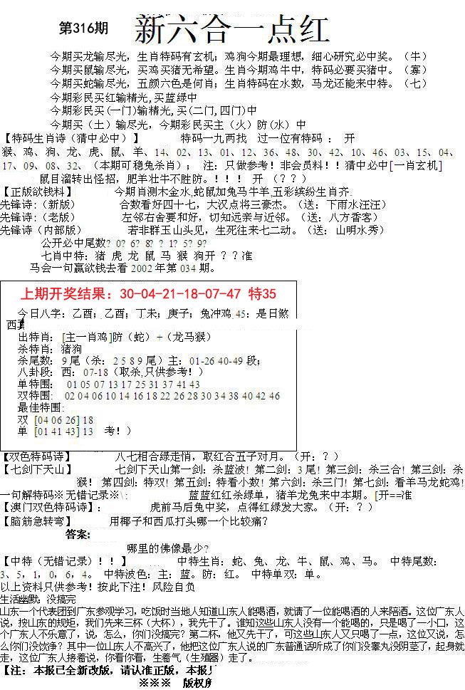 2024316期六合一点红A