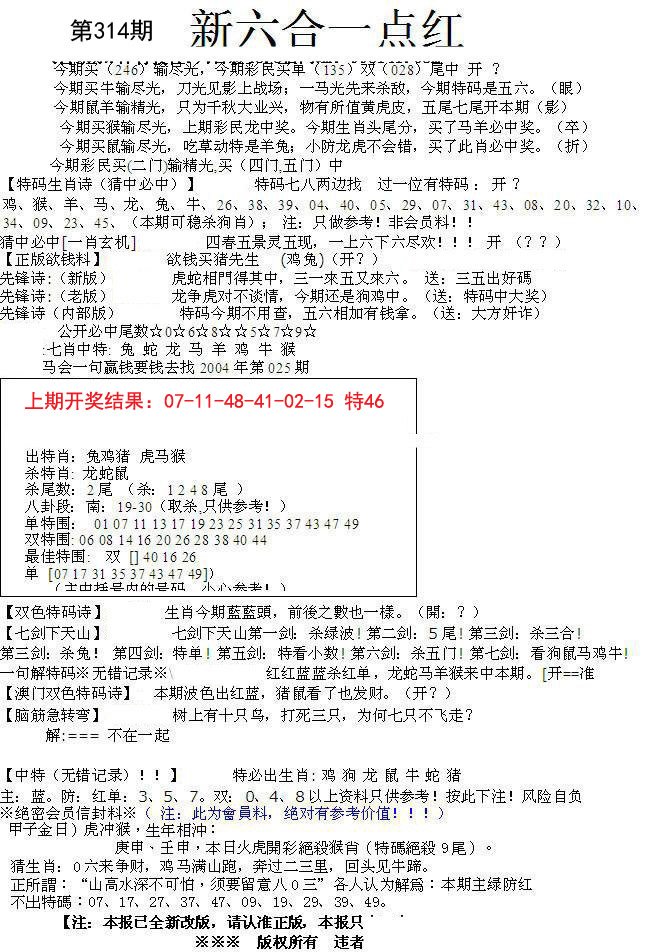 2024314期六合一点红A