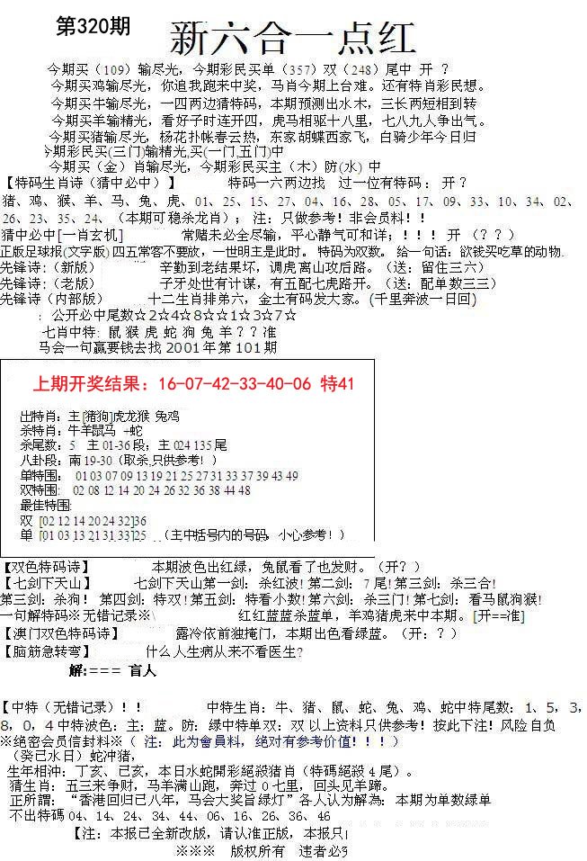2024320期六合一点红A