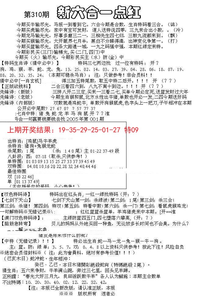 2024310期六合一点红A