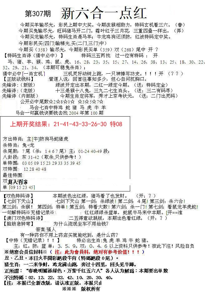 2024307期六合一点红A