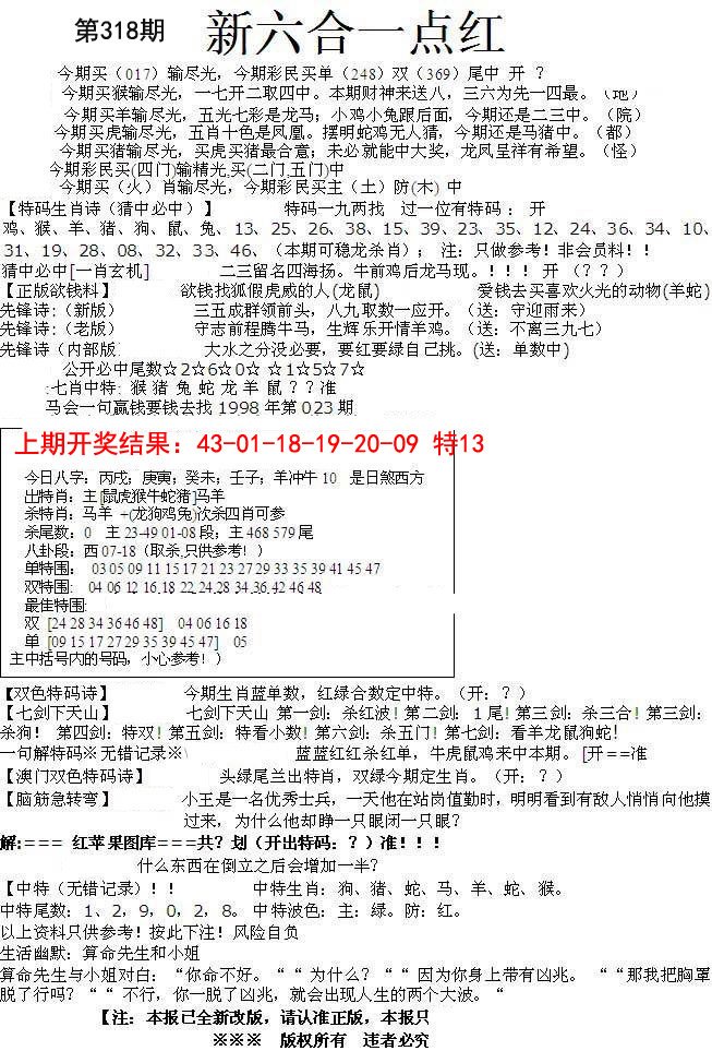 2024318期六合一点红A