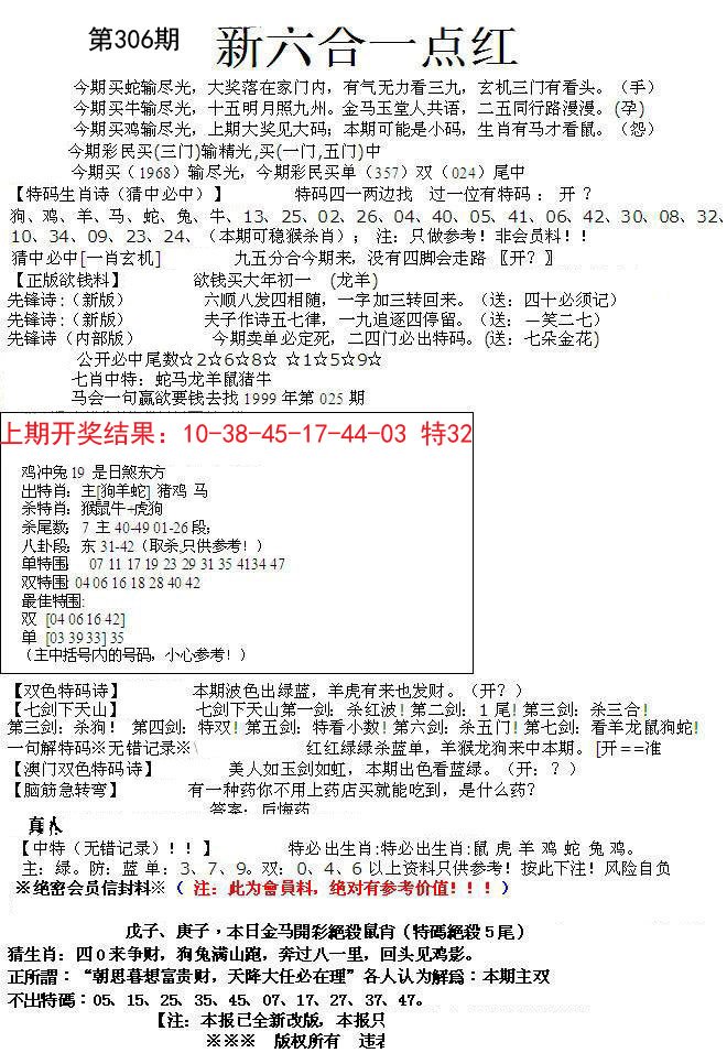 2024306期六合一点红A