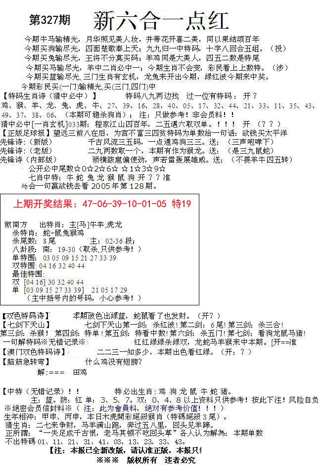 2024327期六合一点红A
