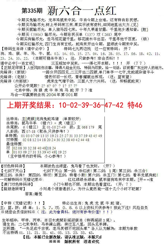 2024335期六合一点红A