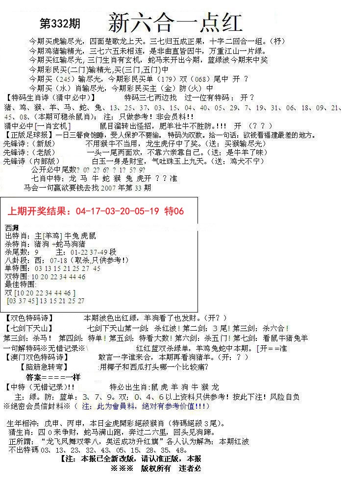 2024332期六合一点红A