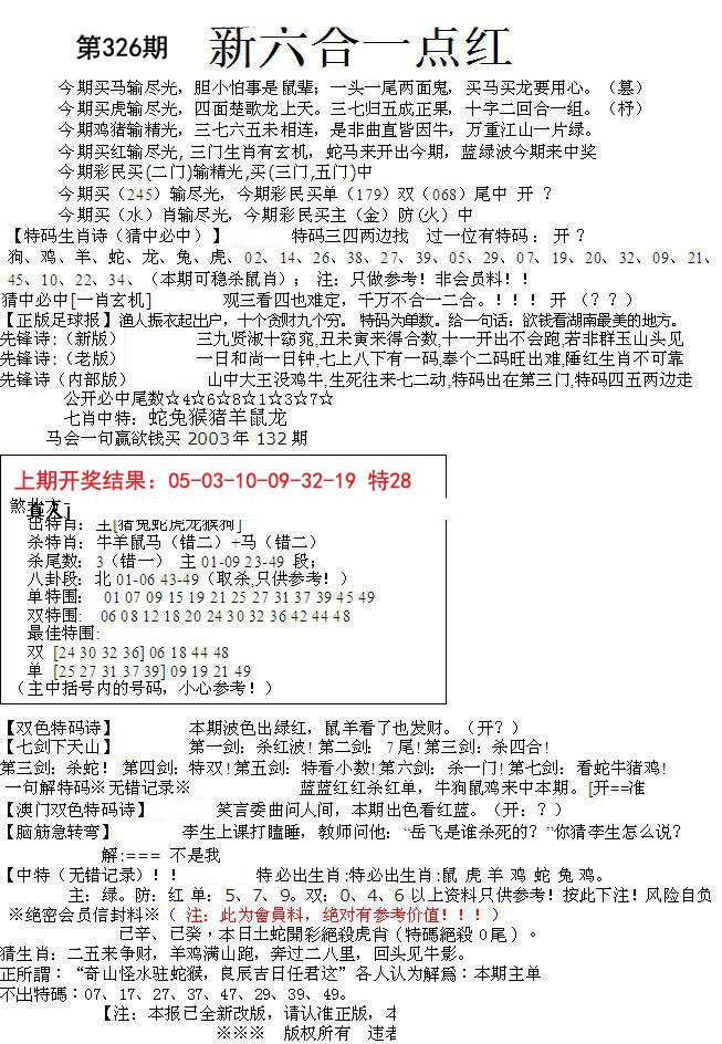 2024326期六合一点红A