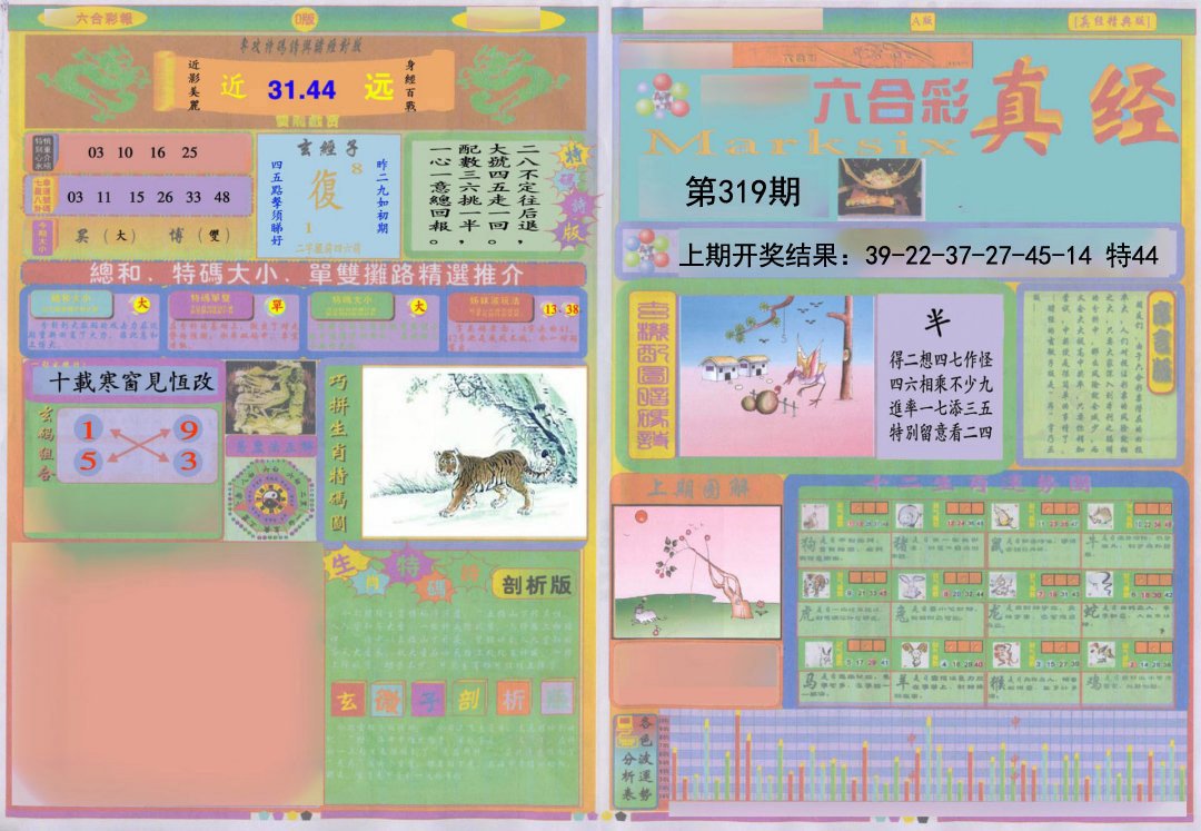 2024319期真经A
