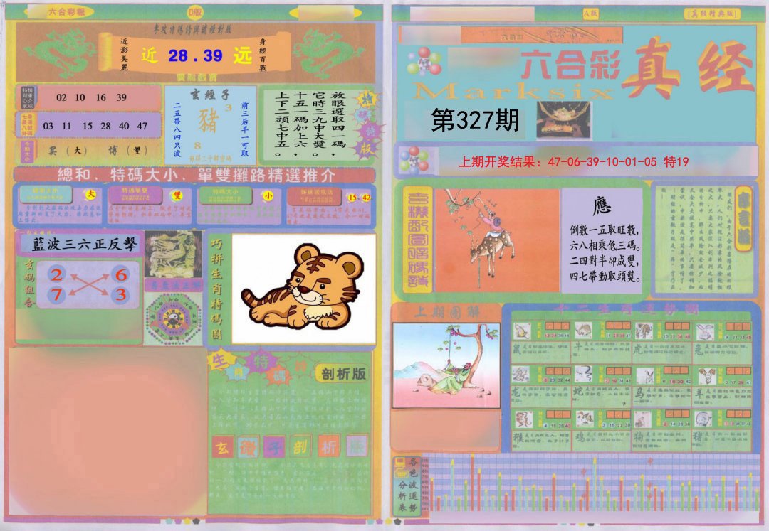 2024327期真经A