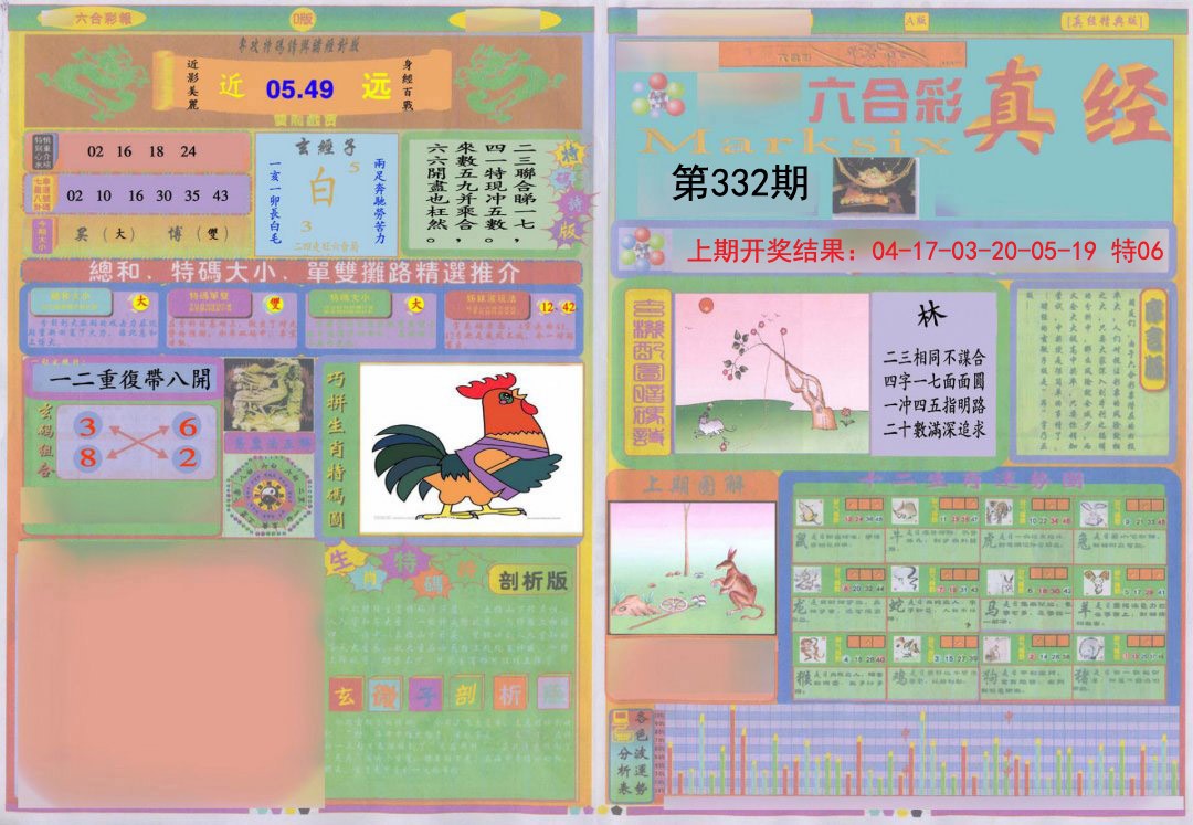 2024332期真经A