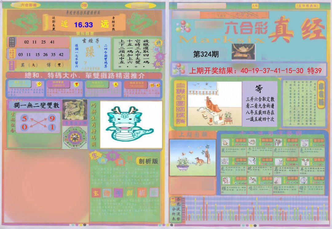 2024324期真经A