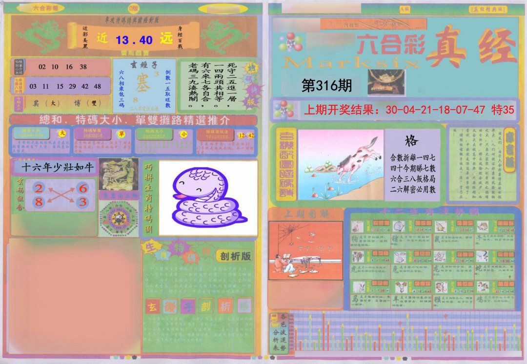 2024316期真经A