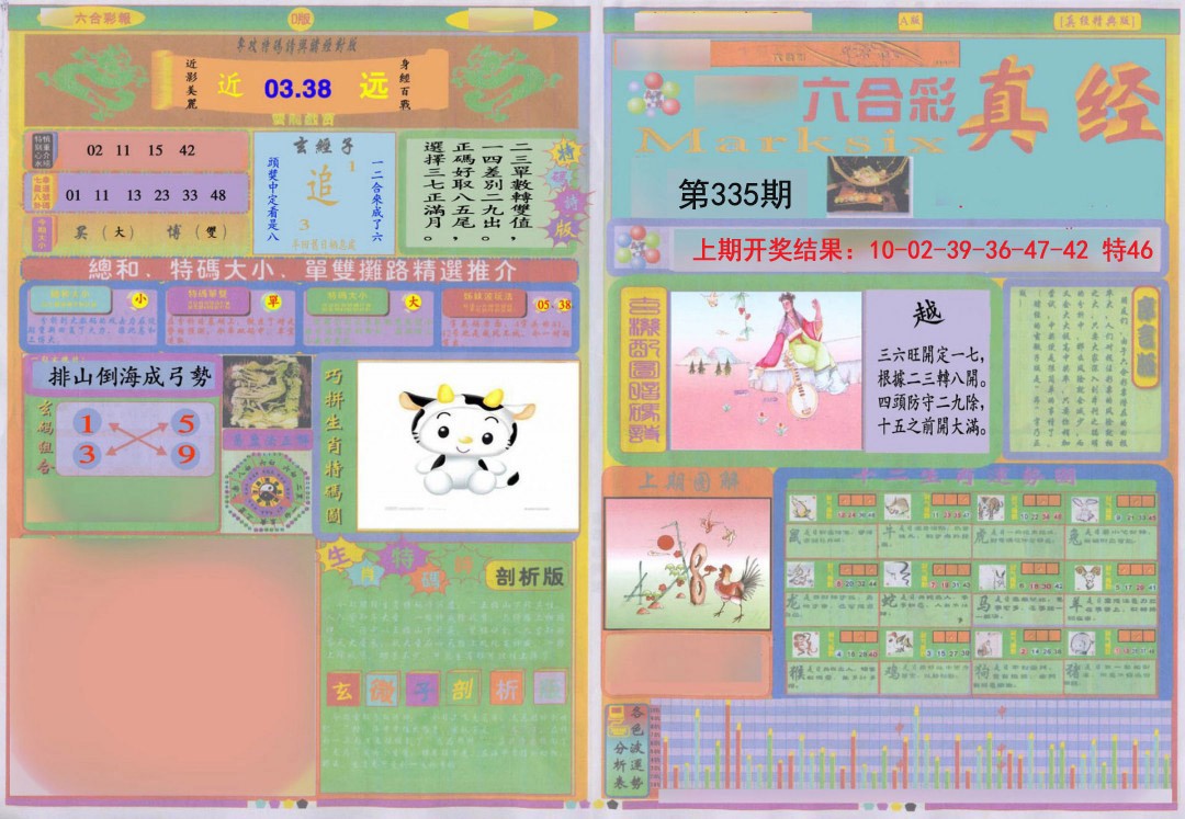 2024335期真经A