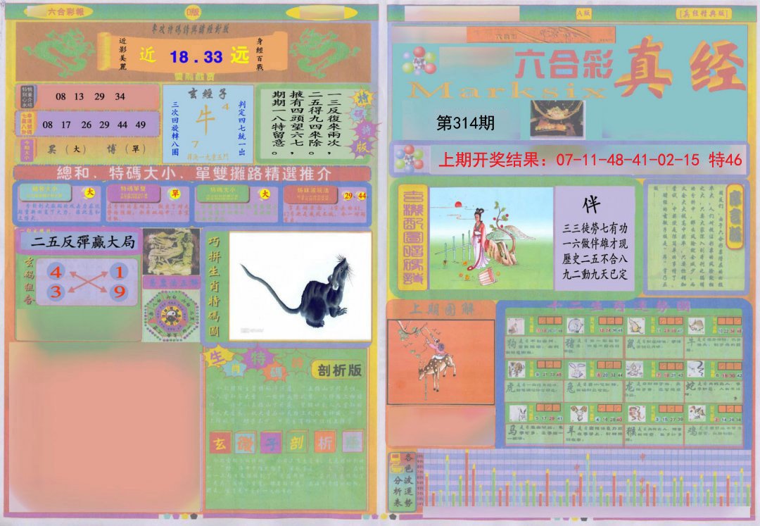 2024314期真经A
