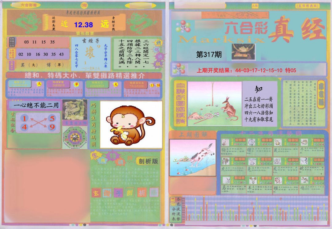 2024317期真经A