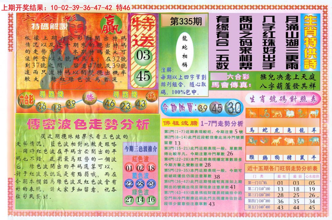2024335期白小姐三点传密B
