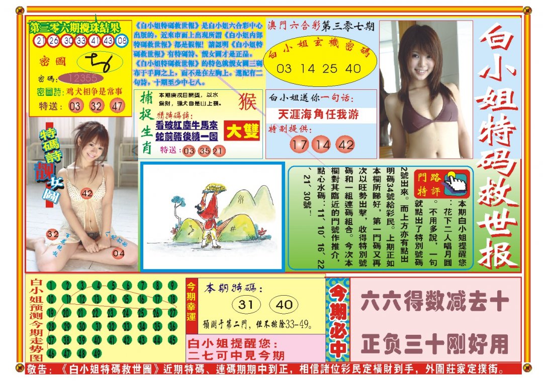 2024307期白小姐特码救世A