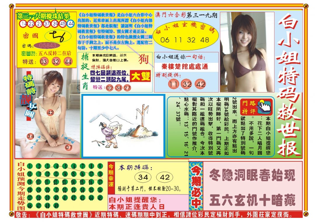 2024319期白小姐特码救世A