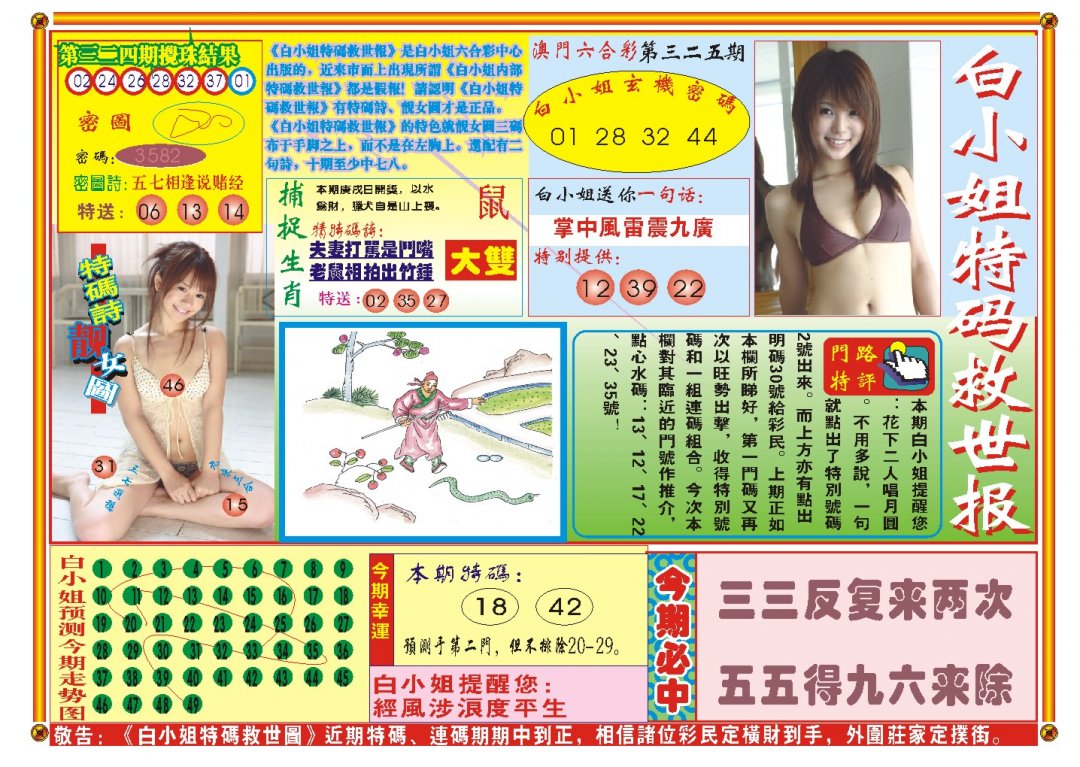 2024325期白小姐特码救世A