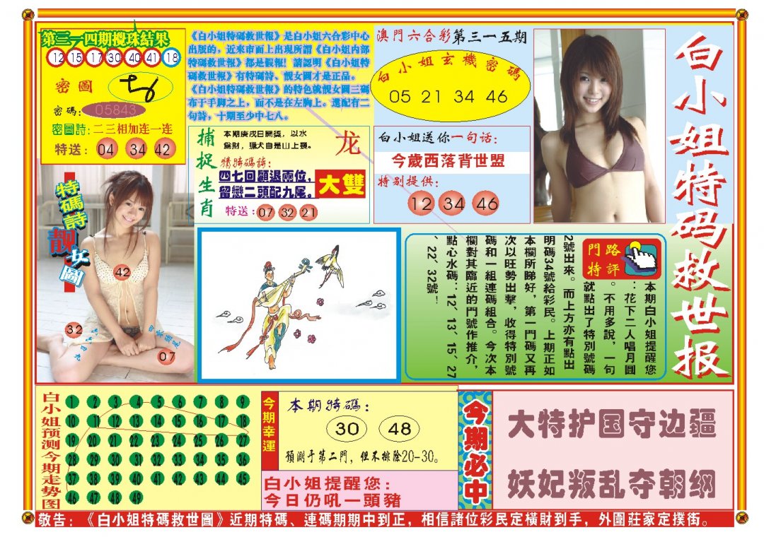 2024315期白小姐特码救世A