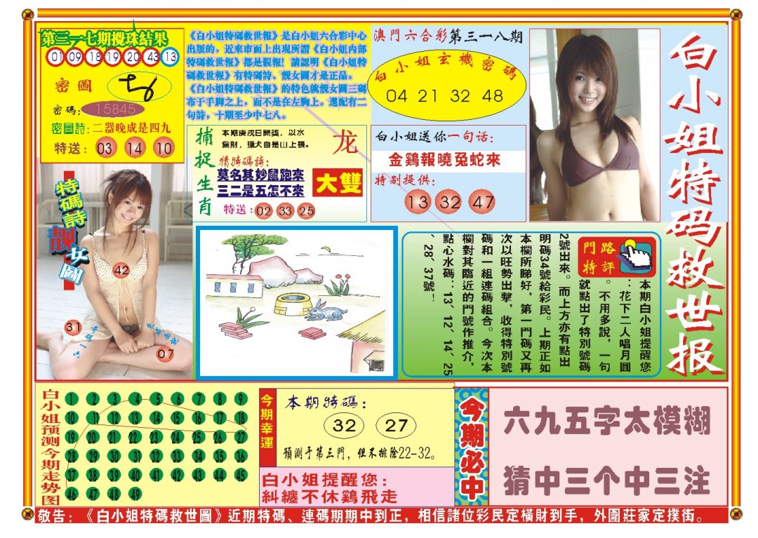 2024318期白小姐特码救世A