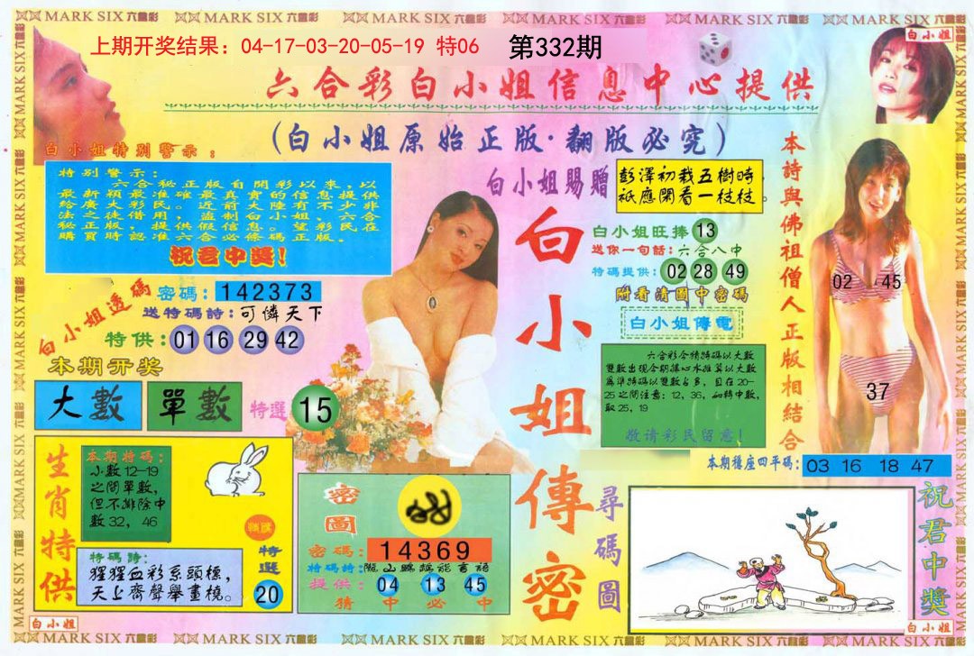 2024332期白小姐三点传密A