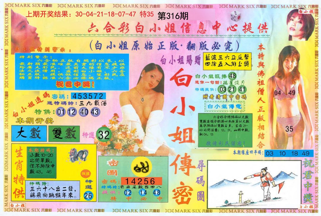 2024316期白小姐三点传密A