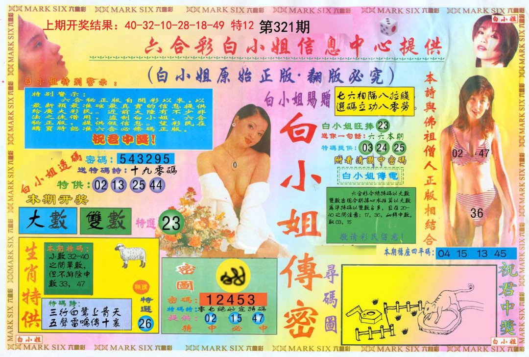 2024321期白小姐三点传密A