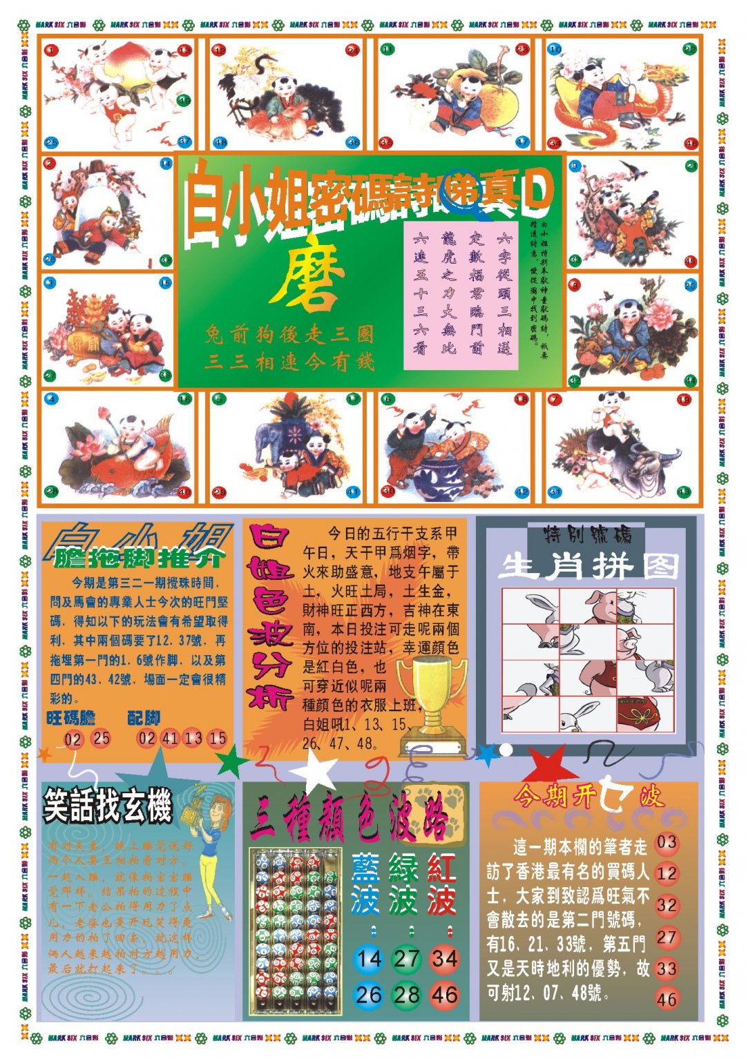 2024321期白小姐祺袍B