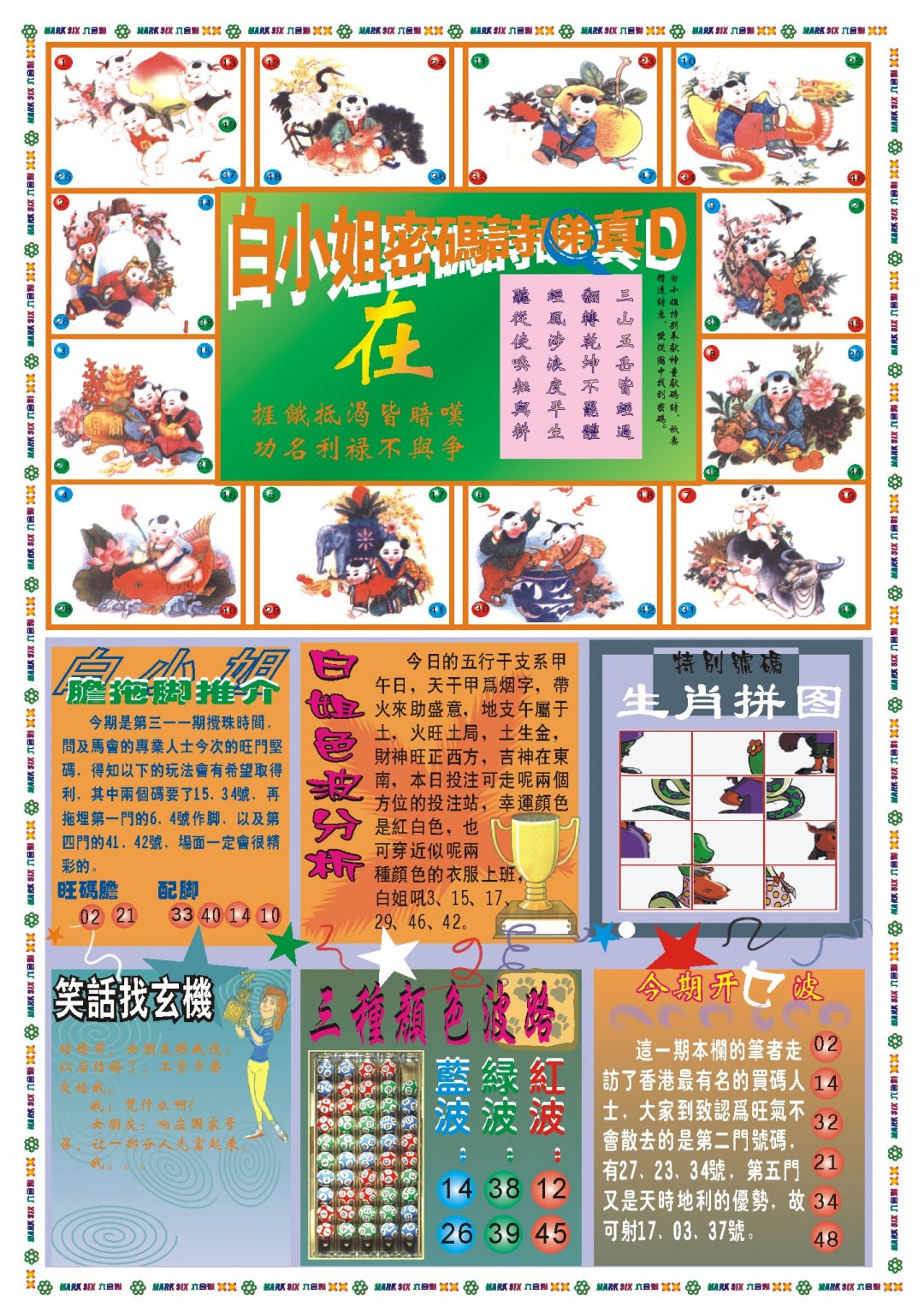2024311期白小姐祺袍B