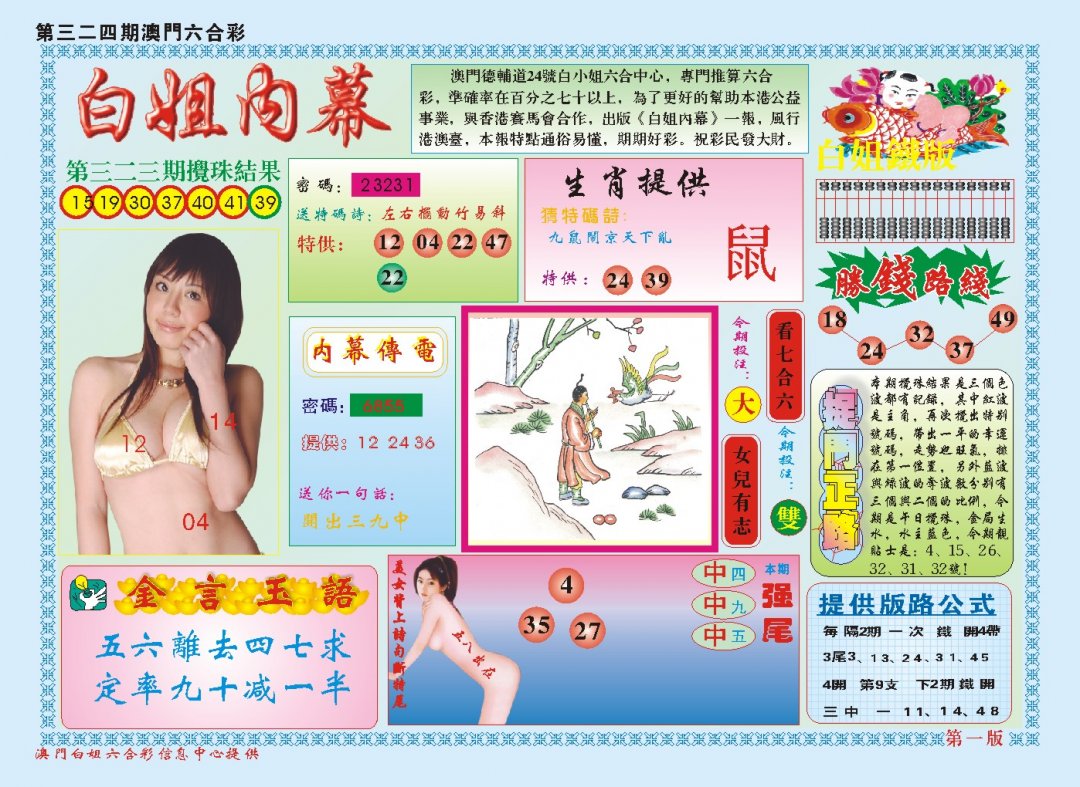2024324期白小姐内幕A